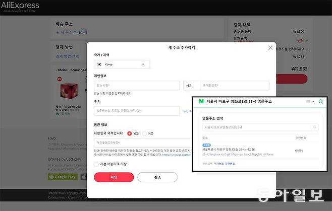 제품 구매 과정에서 영문 주소와 개인통관고유부호를 입력합니다 / 출처=알리익스프레스