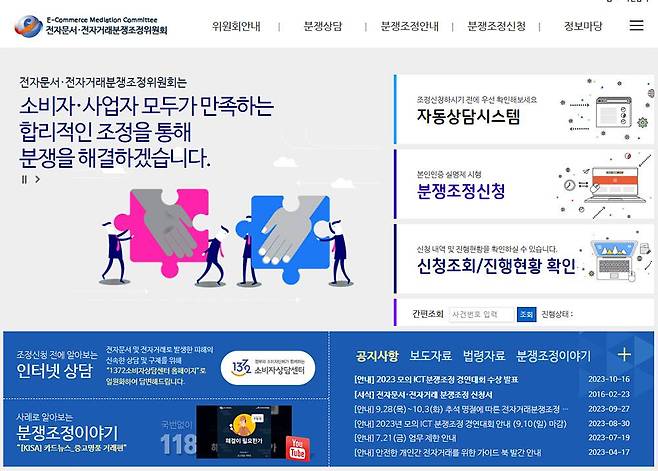 센터를 통한 중재가 법적 효력이 없는 만큼, 상호 합의에 이르지 못하면 전자거래분쟁조정위나 소액사건 심판청구까지 가야 한다 / 출처=IT동아