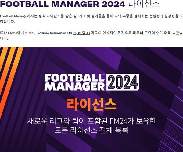 풋볼 매니저 사상 최초로 J리그 추가.