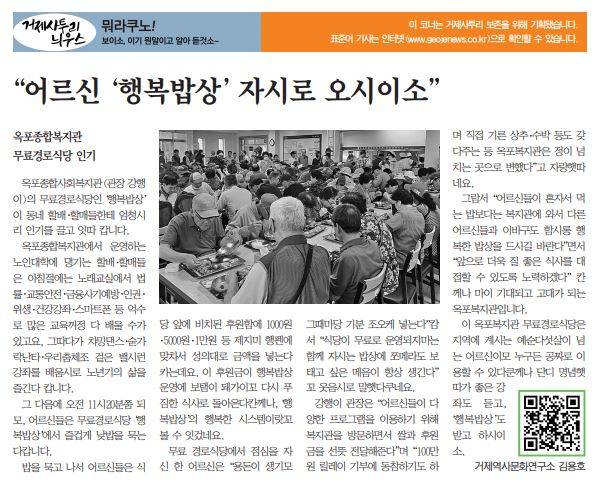 ▲ 거제신문 기획 '거제사투리 늬우스 뭐라쿠노! 보이소, 이기 뭔말이고 알아 듣것소' 기사. 2023년 7월24일 거제신문 지면. 사진=거제신문 제공.