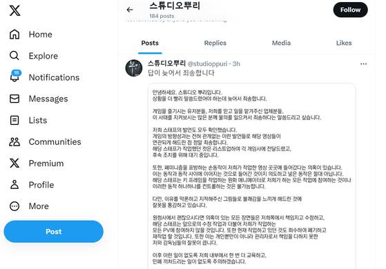 메이플스토리의 엔젤릭버스터 리마스터 애니메이션 홍보영상에 남성혐오 손모양으로 추정되는 그림들이 포함됐다. 넥슨과 외주제작사 스튜디오 뿌리는 이에 영상을 내리고 사과했다. 〈사진=외주제작사 스튜디오 뿌리 사과공지 캡처〉