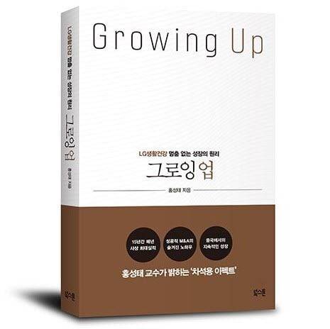 홍성태 한양대 교수가 쓴 '그로잉업'