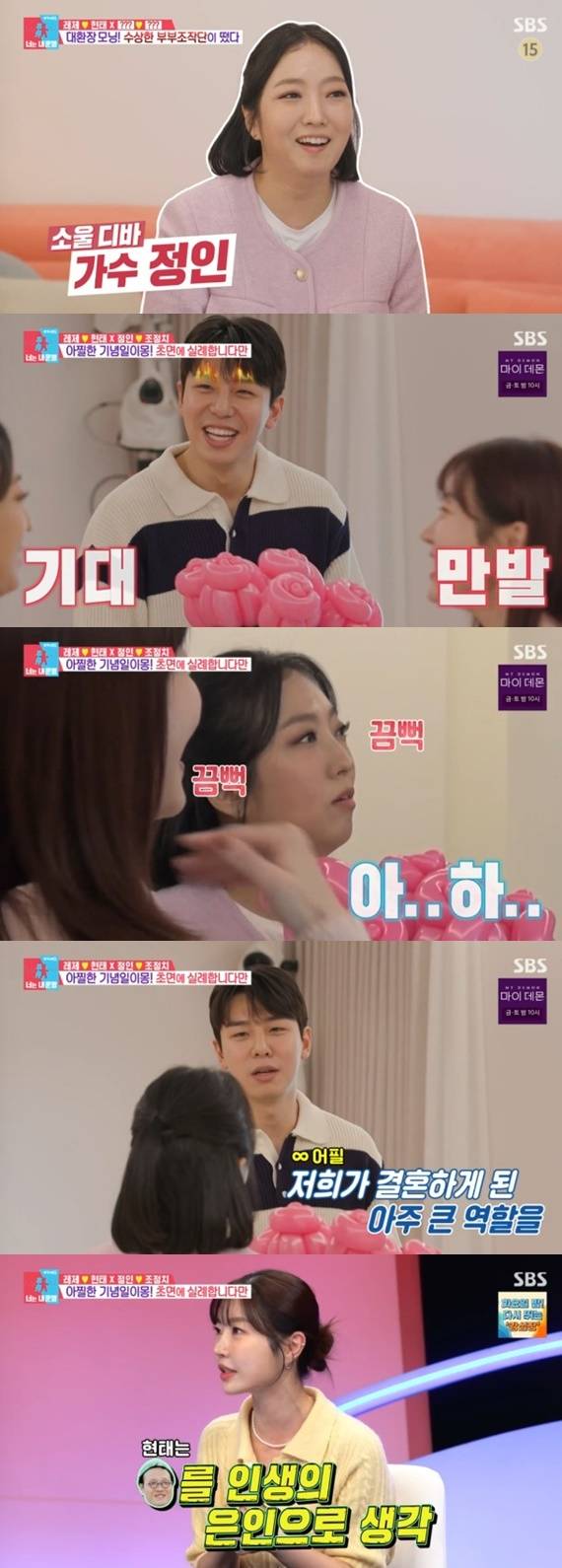 SBS '동상이몽2' 캡처