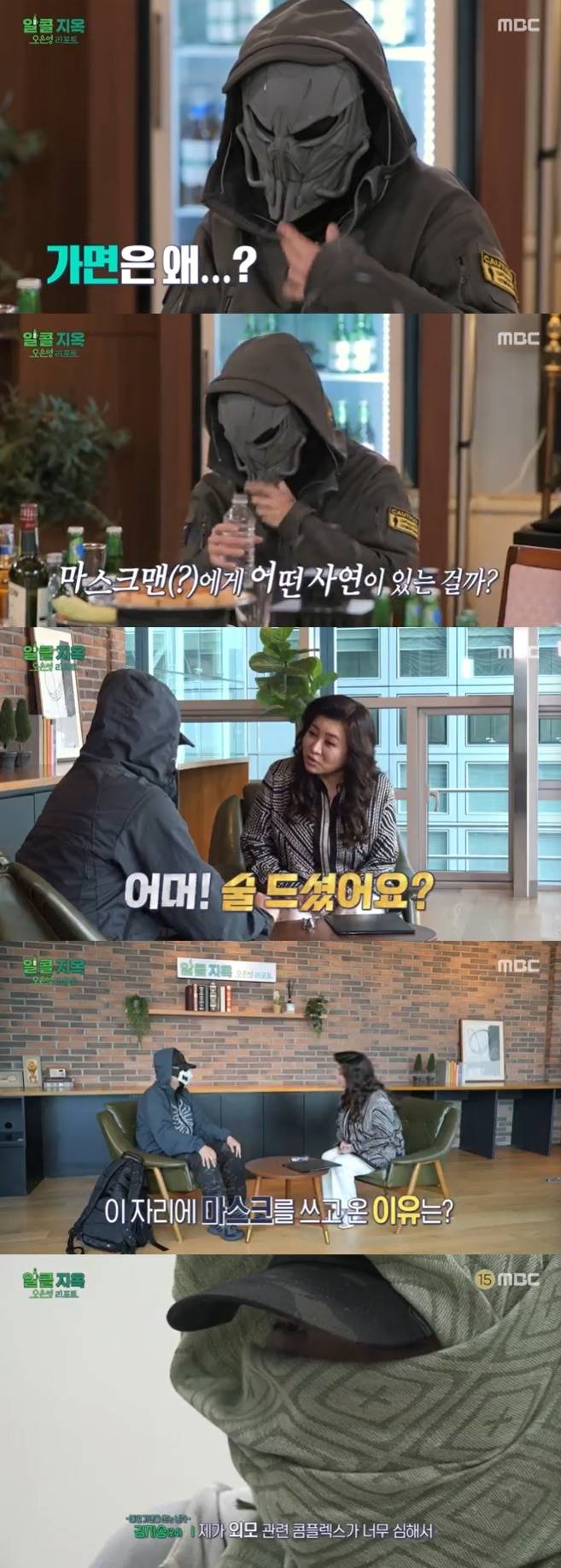 MBC '알콜 지옥' 캡처