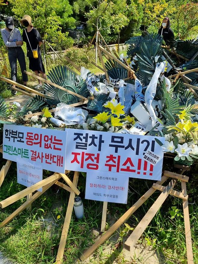지난 15일 서울시교육청 앞에서 열린 '그린스마트 미래교육' 사업 철회 집회에서 학부모들이 설치한 근조 화환이 쓰러져 있다. /김미리 기자