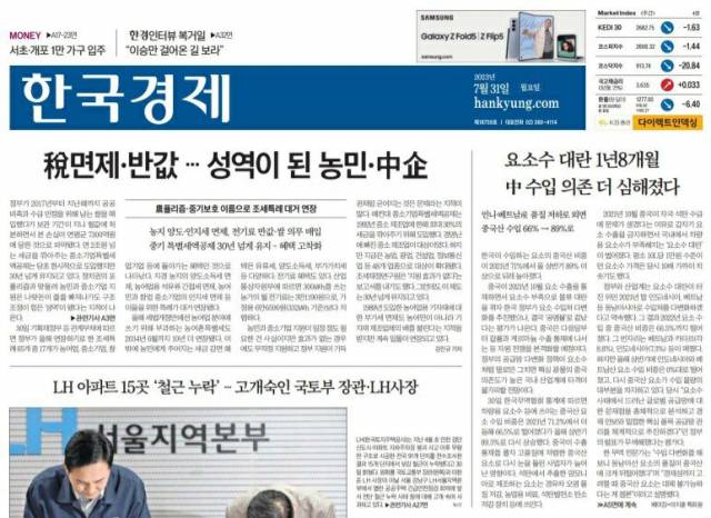 ▲<한국경제> 2023년 7월 31일자 1면 PDF 일부 캡처.