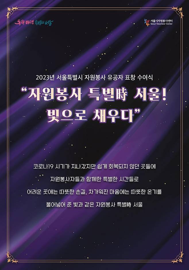 서울시 자원봉사 유공자 표창 수여식. (서울시 제공)