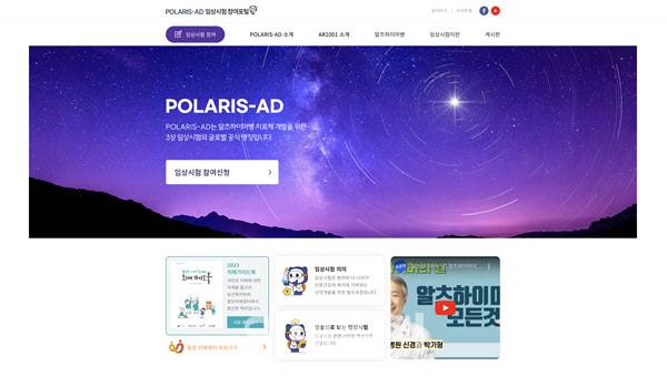 국가임상시험재단 AR1001 임상 3상 환자모집 사이트 이미지.(사진=국가임상시험지원재단)