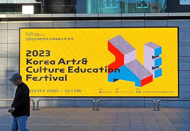 삼성역에서 ‘대한민국 문화예술교육축제’를 홍보하고 있다.