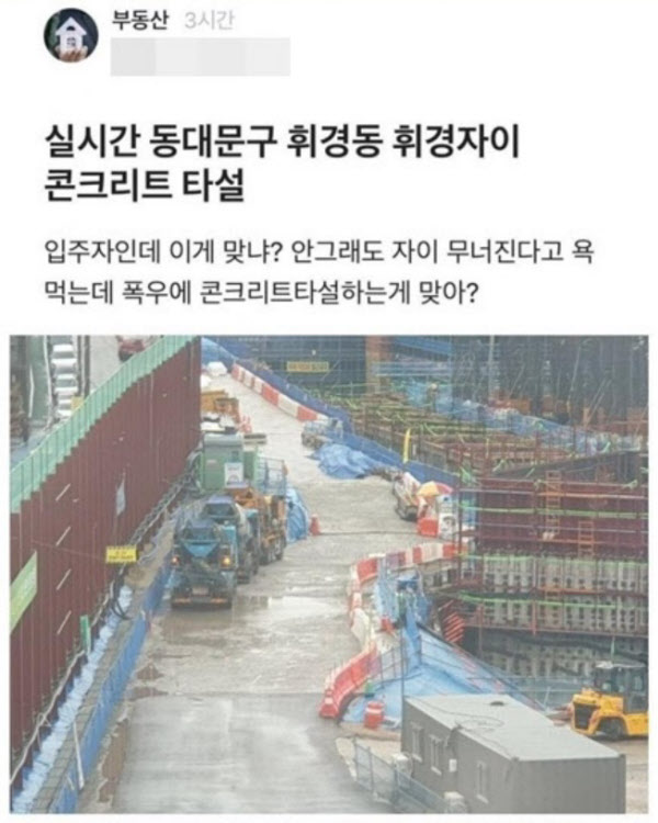 지난 7월 11일 오후 한 온라인 커뮤니티에 한 서울 아파트 공사 현장에서 폭우가 쏟아지는데 건설사가 콘크리트 타설 작업에 나섰다는 의혹이 불거졌다. [사진 출처=온라인 커뮤니티 캡처]