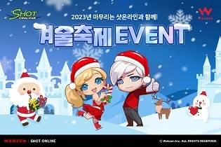 ‘샷온라인’에서 겨울 축제인 아이스 빙고 이벤트가 진행된다.