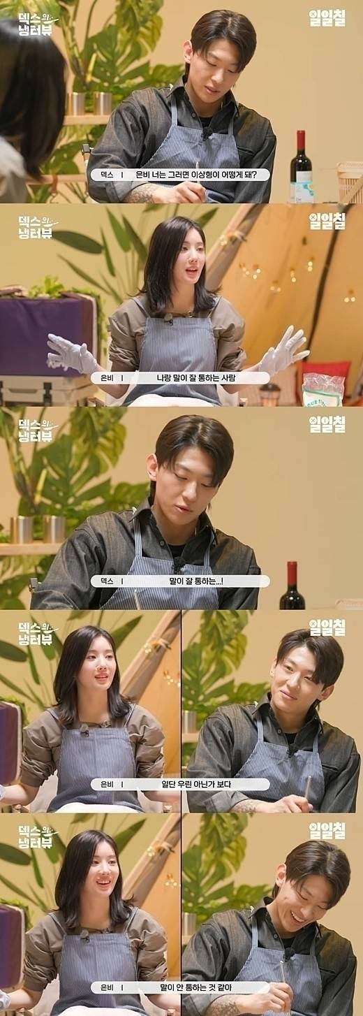 '덱스의 냉터뷰' 게스트 권은비 편 / 유튜브채널 '일일칠-117' 영상 캡처