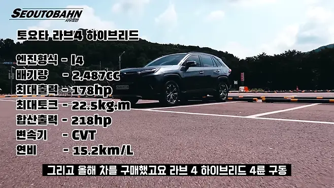 서우토반 차주인터뷰 시승기 자동차 CAR Auto 실차주 차주 리뷰 토요타 RV4 HEV 하이브리드