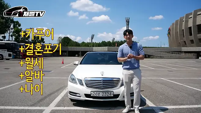 카푸어현실 파산신청 개인회생 E클래스 카푸어 30대 결혼 결혼포기 재뻘TV 벤츠 수입차 카푸어 신용카드 연체
