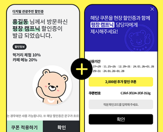 디지털 관광주민증 소개 이미지. 한국관광공사 제공