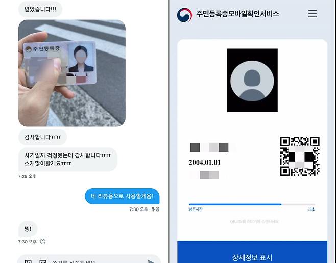 위조 신분증 판매자가 주민등록증 판매 후기(왼쪽)를 공유해주고 있다. /SNS 캡처