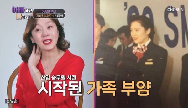 TV조선 ‘아빠하고 나하고’ 캡처