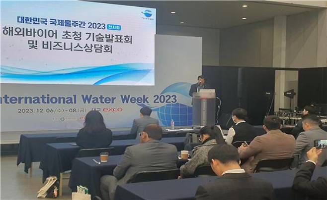 6일부터 9일까지 대구 엑스코에서 열리는 '대한민국 국제물주간 2023'에서 해외바이어 초청 기술 발표와 비즈니스 상담회가 진행되고 있다. 한국환경공단 제공