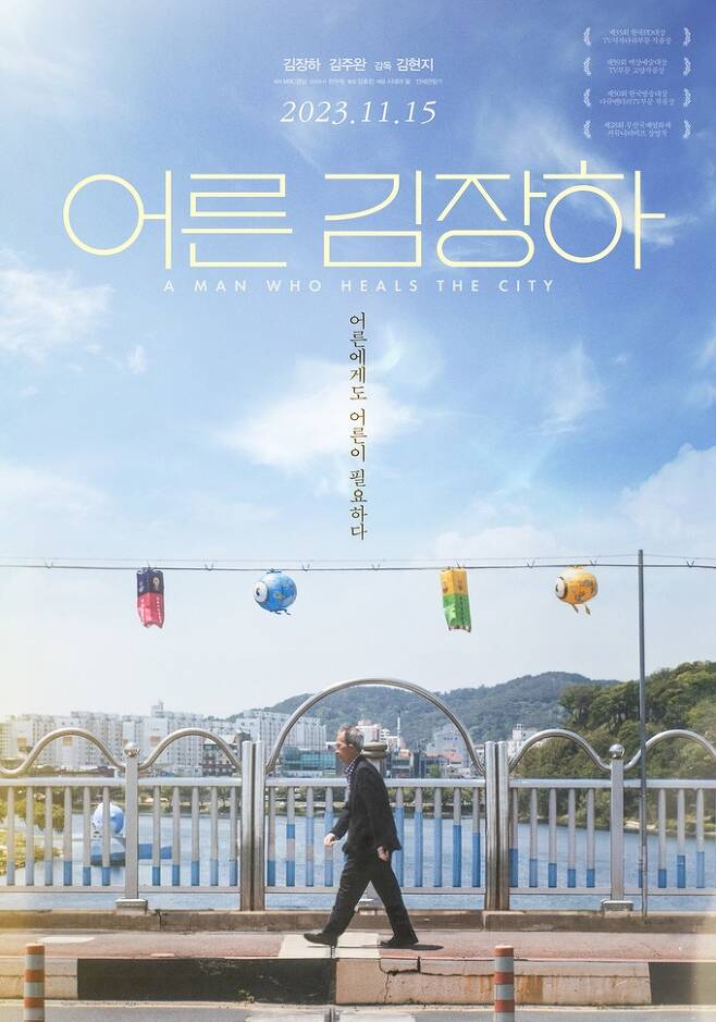 다큐멘터리 영화 ‘어른 김장하’ 3차 포스터. (주)시네마 달 제공.