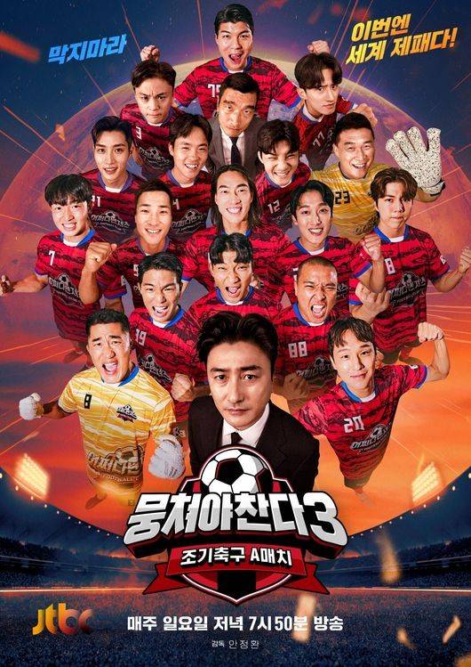 /사진제공=JTBC '뭉쳐야 찬다'