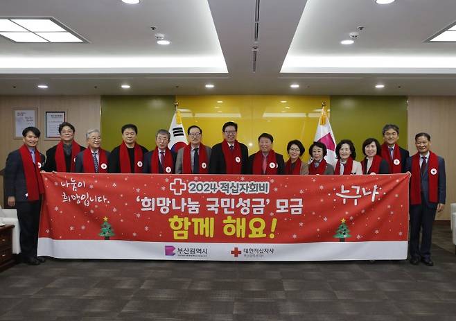 지난 8일 부산시청 접견실에서 열린 '2024년도 적십자회비 희망나눔 성금 모금 선포식'에서 참석자들이 기념촬영을 하고 있다. 대한적십자사 부산지사 제공