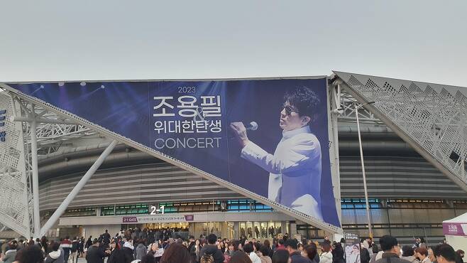 2023 조용필&위대한탄생 콘서트가 열린 올림픽공원 KSPO돔 [촬영 이태수]
tsl@yna.co.kr