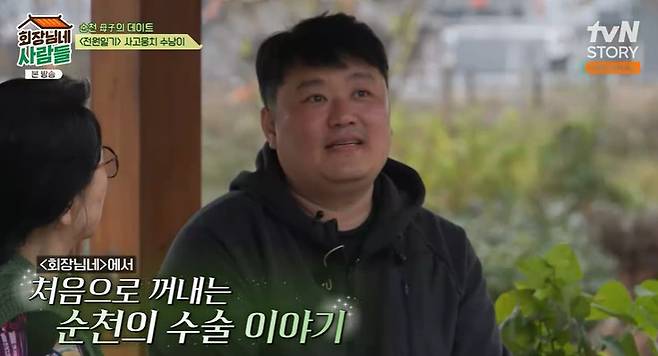 tvN STORY ‘회장님네 사람들’ 캡처