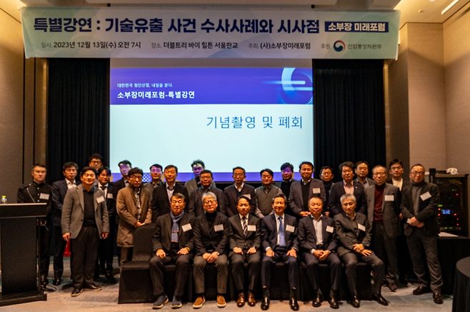 지난 13일 판교에서 열린 ‘소부장미래포럼 특별강연’ 참석자들이 기념 촬영을 하고 있다. <사진 제공=소부장미래포럼>