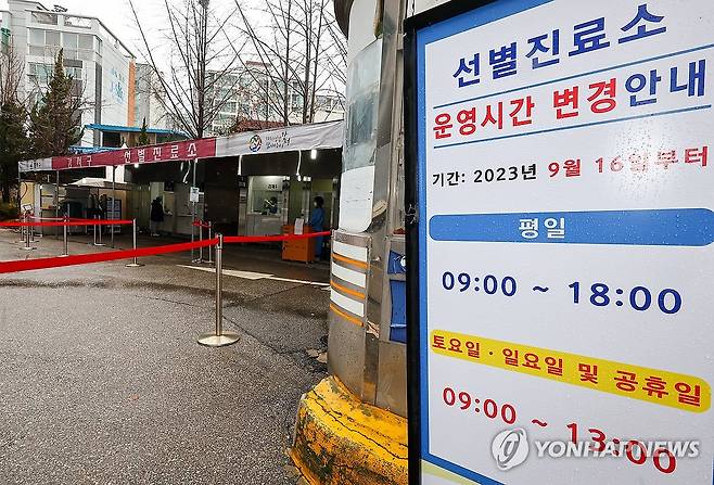 보건소 선별진료소 올해까지만 운영 (서울=연합뉴스) 서대연 기자 = 국내 첫 코로나19 환자가 발생한 2020년부터 진단검사를 해온 보건소 선별진료소가 이달 말 운영이 종료된다.
중앙사고수습본부(중수본)는 15일 서면 회의를 통해 코로나19 위기 단계를 현행 '경계'로 유지하되, 고위험군 등에 무료 PCR 검사를 해왔던 보건소 선별진료소 506곳의 운영을 이달 31일 자로 중단하는 등 일부 대응체계를 개편하기로 했다. 사진은 이날 한산한 모습을 보이는 서울 강서구 보건소 선별진료소. 2023.12.15 dwise@yna.co.kr