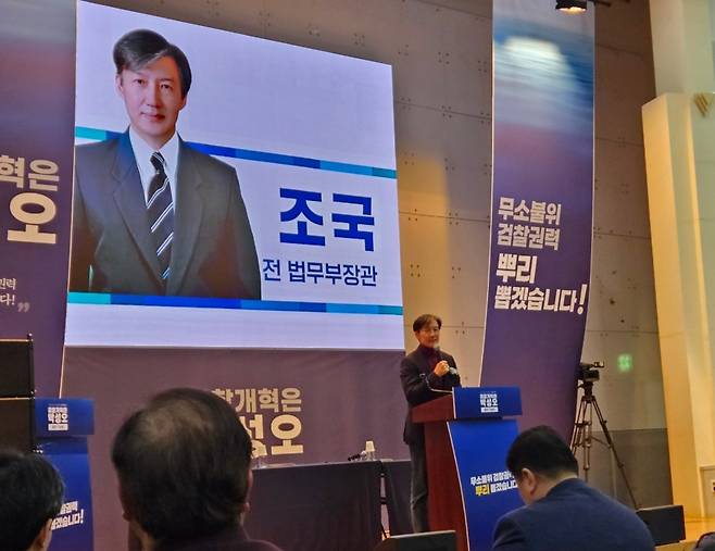 조국 전 법무부장관이 12월16일 박성오 더불어민주당 검찰독재정치탄압위원회 기획위원장의 출판기념회에 참석해 발언하고 있다. ⓒ시사저널 변문우