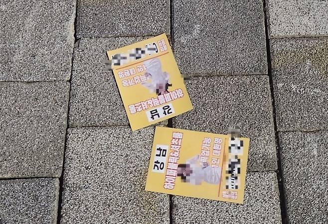 서울 강남구 언주역 인근에 뿌려진 선정성 불법 전단지. 2023.10.25/뉴스1 ⓒ News1
