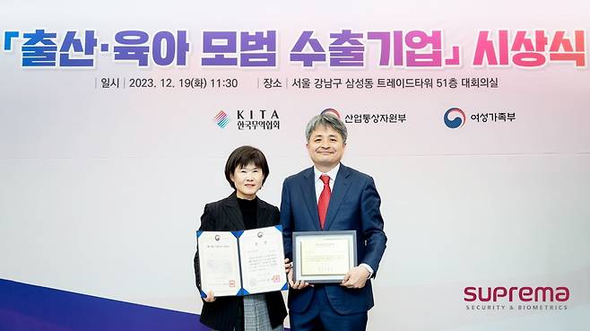 슈프리마, 출산육아 모범 수출기업 선정 장관상 수상. /슈프리마 제공