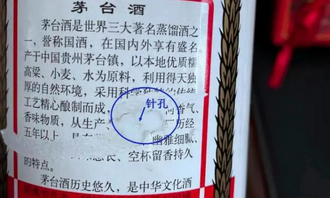 중국 최고 술 마오타이 병에 미세한 구멍을 뚫어 가짜 술을 채운 일당이 체포됐다. [사진 출처 = 사우스차이나모닝포스트 홈페이지 갈무리]