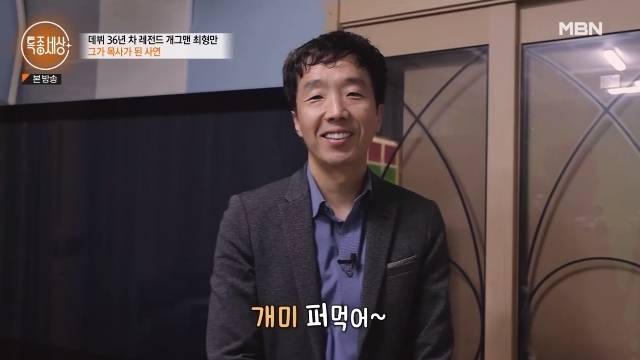 MBN ‘특종세상’ 캡처