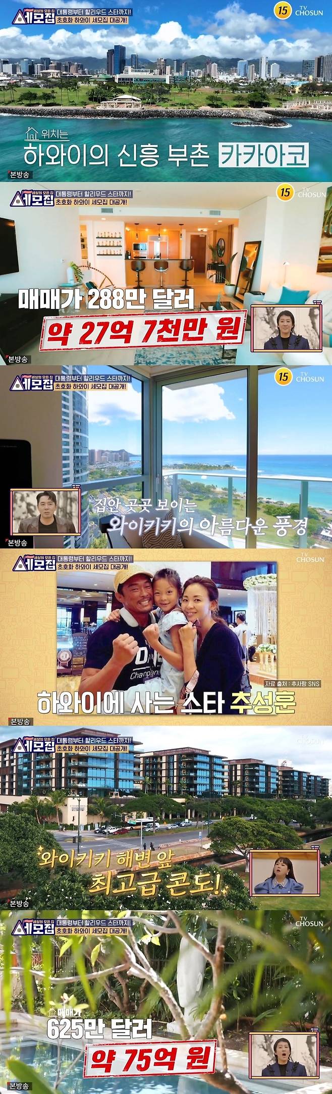 사진=TV CHOSUN ‘세모집’