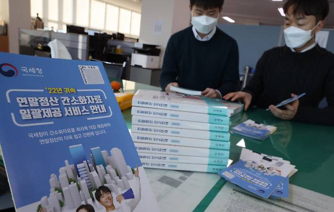 지난해 1월 종로세무서에서 직원들이 연말정산 안내 책자를 정리하고 있다. (사진 = 연합뉴스)