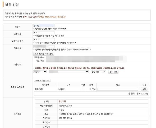 대형폐기물 배출 신청서를 작성했다.