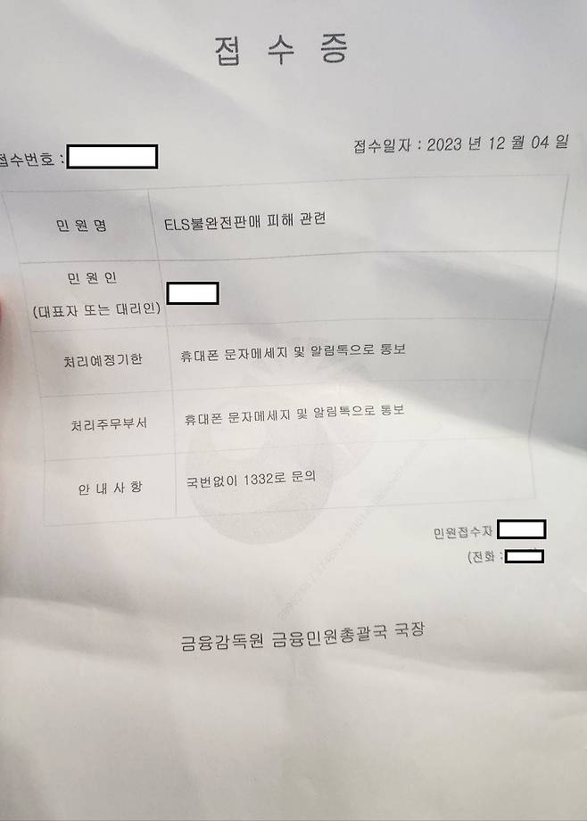 김순자(가명·67)씨가 서울 여의도 금융감독원 내 금융 민원 센터에 방문해 주가연계증권(ELS) 불완전판매 민원을 접수한 후 받은 접수증이다./문수빈 기자