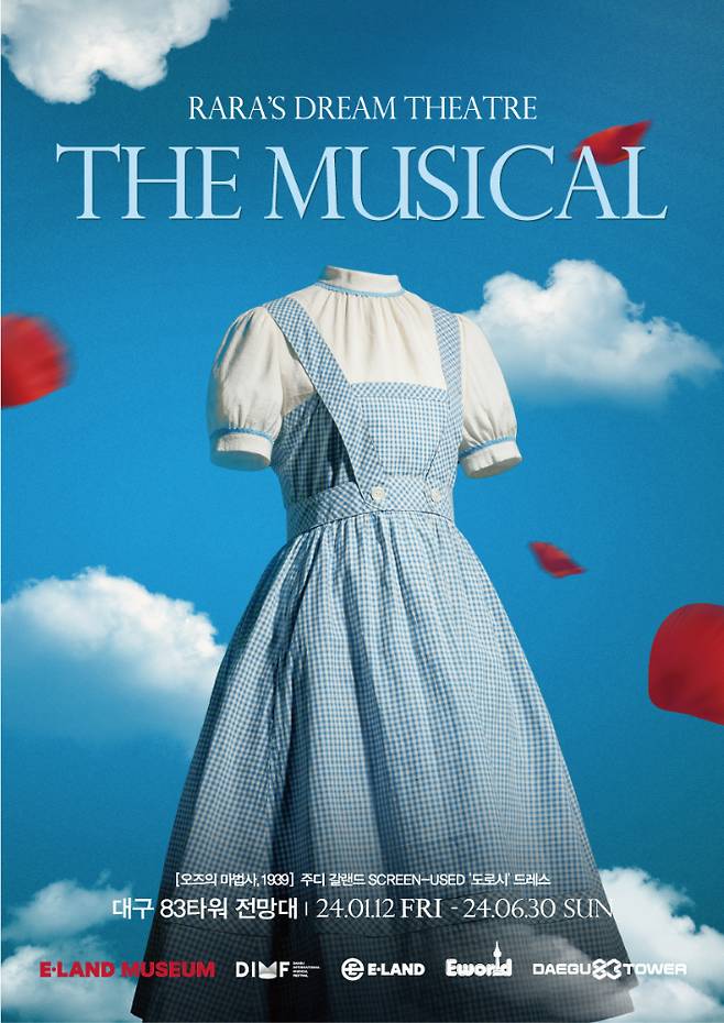 이랜드뮤지엄 제공