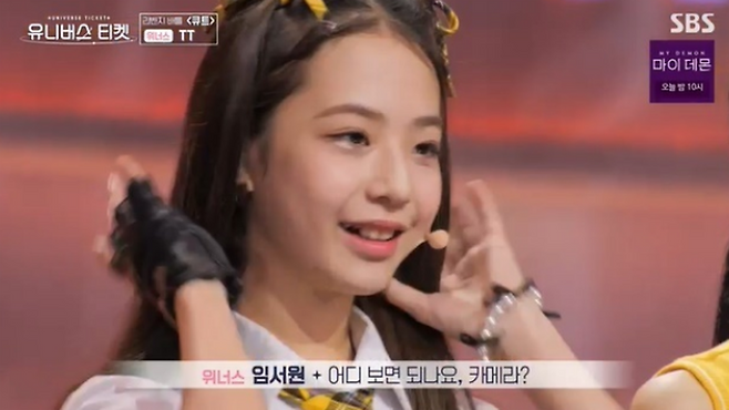 임서원에게 호평이 쏟아졌던 TT 무대