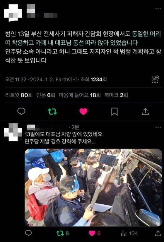 민주당 지지자 사이에선 “지지자로 위장해 이 대표를 해치려는 계획범죄가 아닌가 의심된다”는 주장이 제기된다. 트위터 캡처