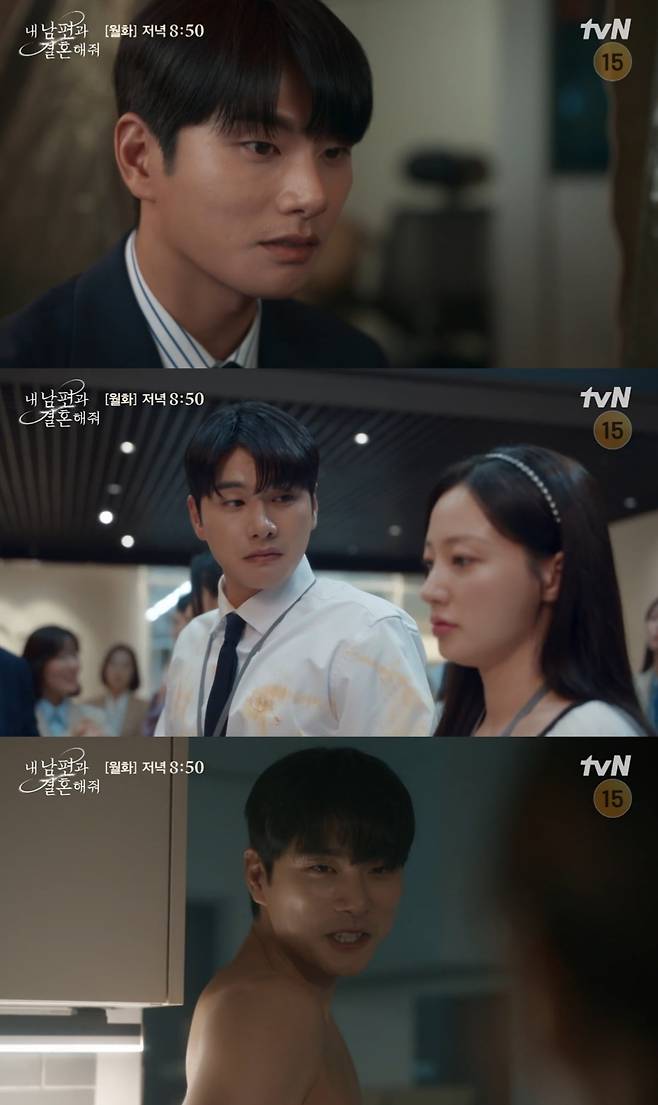 /사진=tvN '내 남편과 결혼해줘' 방송 화면 캡처