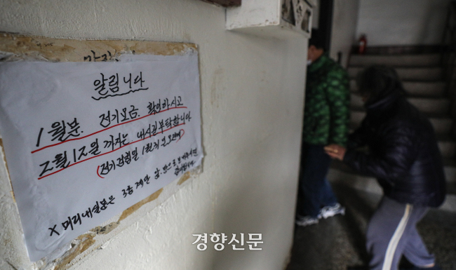 2023년 2월1일 서울 중구 동자동 쪽방촌 모습. 전기요금 안내가 붙어져 있다. 당시 정부는 난방비 지원 등 계획을 발표했다. 성동훈 기자