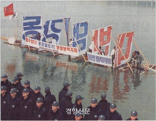 환경운동연합 회원과 영월지역 주민들이 1998년 12월13일 오전 한강에서‘동강댐 반대’ 대형 현수막을 뗏목위에내걸고 수상시위를 벌이고 있다. 김문석기자