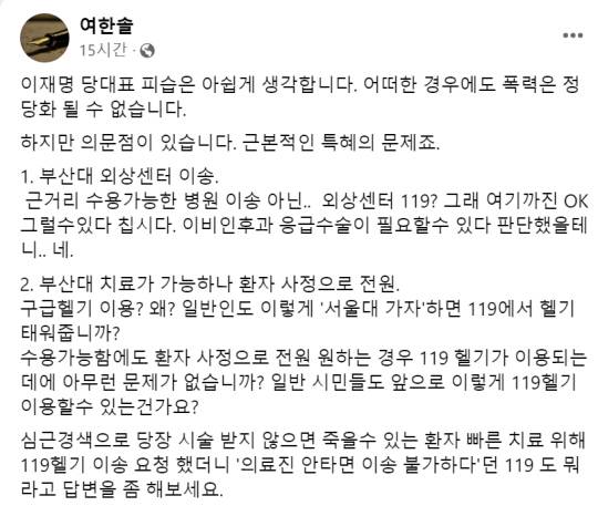 여한솔 강원도 속초의료원 응급의학과장 페이스북 캡처