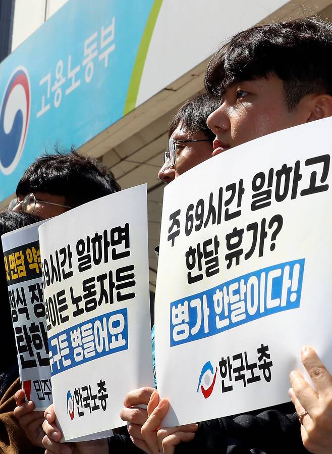 한국노총 관계자들이 관계자들이 30일 서울 중구 서울고용노동청 앞에서 집회를 열고 있다. /뉴시스