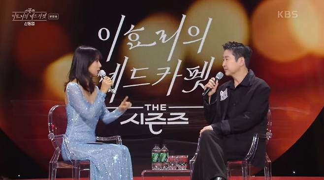 사진=KBS2 '더 시즌즈-이효리의 레드카펫'