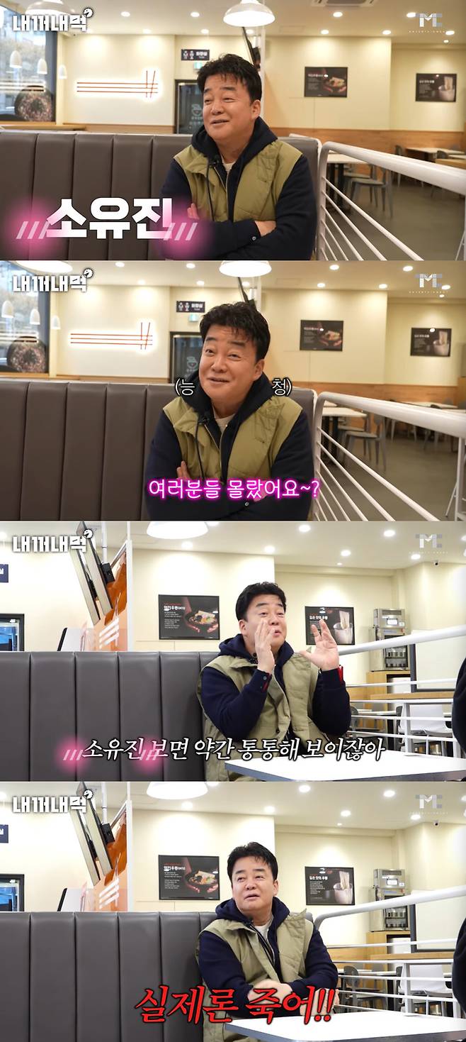 유튜브채널 ‘백종원’ 화면 캡처