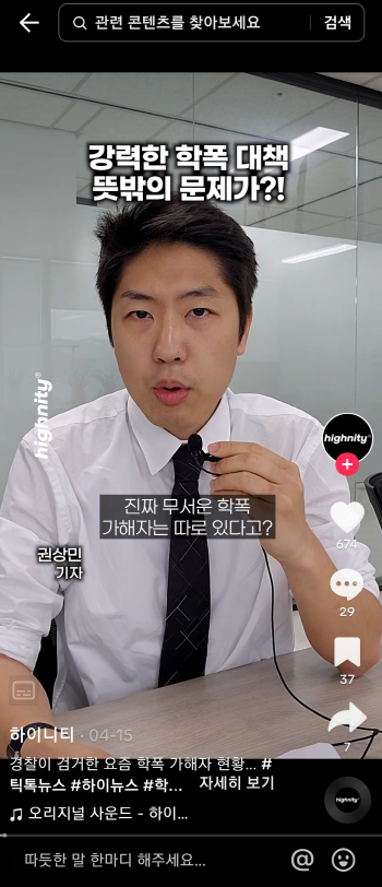 ▲ 하이니티의 틱톡 영상 콘텐츠. 학교폭력 근절 대책을 설명한다.