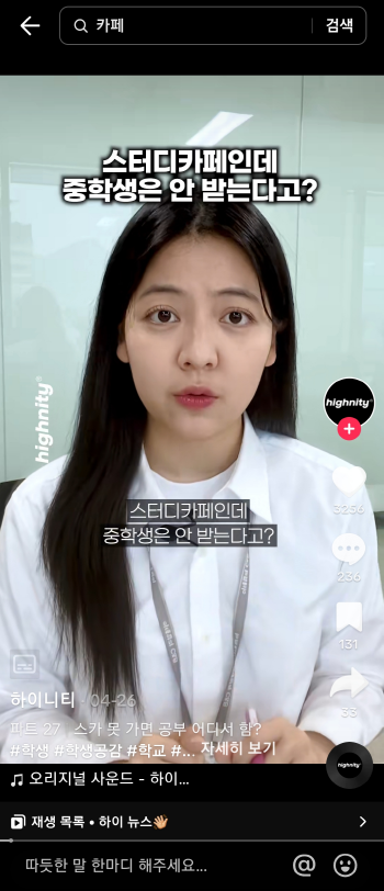 ▲ 와이셔츠를 입은 채 틱톡에 나오고 있는 이경민 인턴.